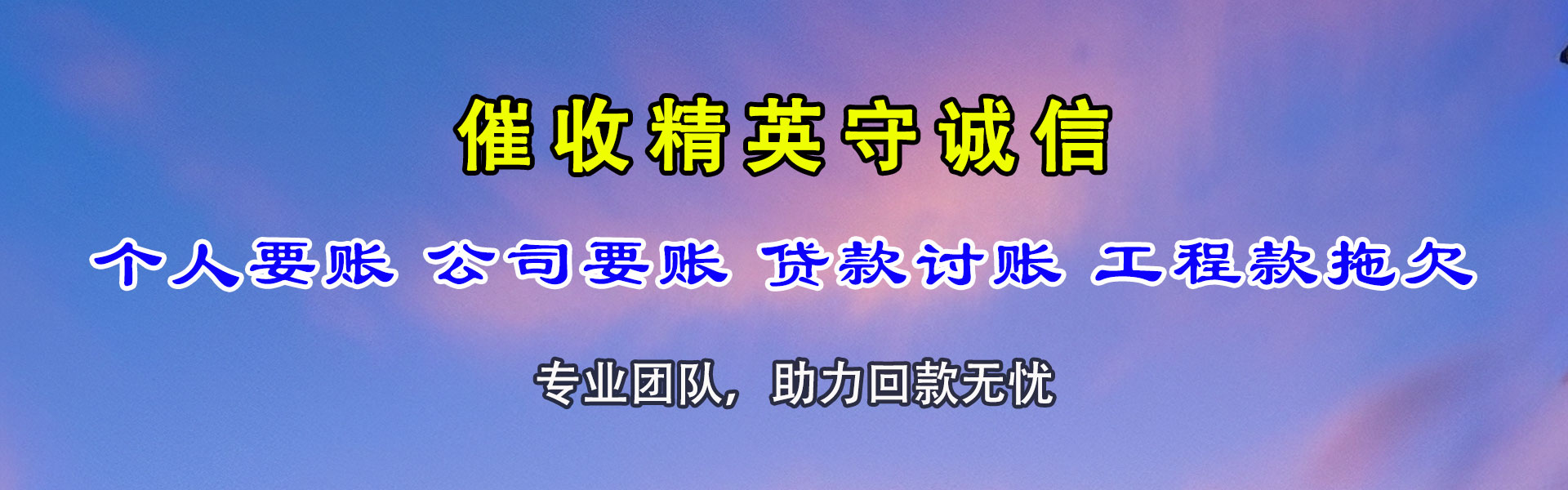 肥城讨账公司